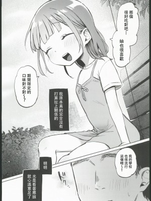 (コミティア144) [しぷおる] おじさんのおともだち [中国翻訳] [水印]_03