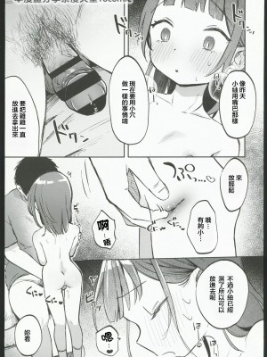 (コミティア144) [しぷおる] おじさんのおともだち [中国翻訳] [水印]_20