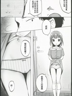 (コミティア144) [しぷおる] おじさんのおともだち [中国翻訳] [水印]_09