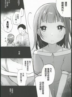 (コミティア144) [しぷおる] おじさんのおともだち [中国翻訳] [水印]_07