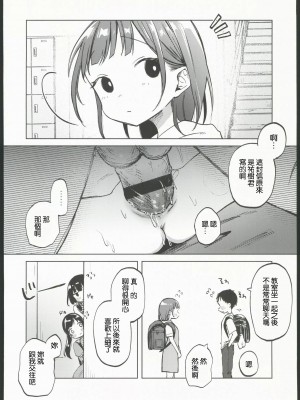 (コミティア144) [しぷおる] おじさんのおともだち [中国翻訳] [水印]_31