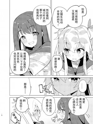 [caburibbon (caburi)] S.S.S.DI2 [绅士仓库汉化] [DL版]_18