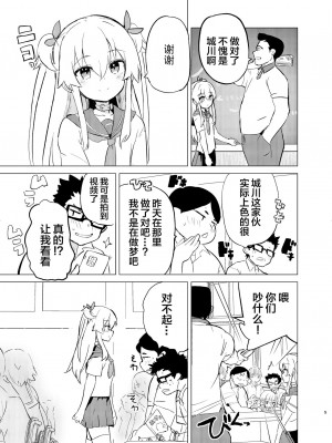 [caburibbon (caburi)] S.S.S.DI2 [绅士仓库汉化] [DL版]_05