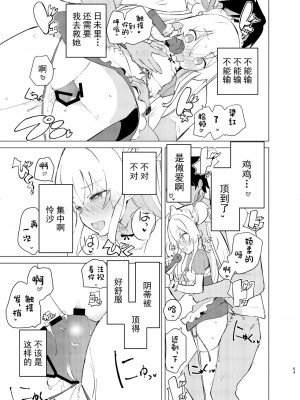 [caburibbon (caburi)] S.S.S.DI2 [绅士仓库汉化] [DL版]_53