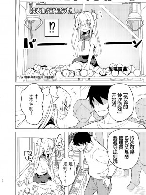 [caburibbon (caburi)] S.S.S.DI2 [绅士仓库汉化] [DL版]_22