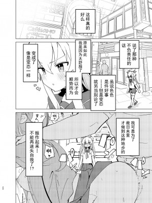 [caburibbon (caburi)] S.S.S.DI2 [绅士仓库汉化] [DL版]_20