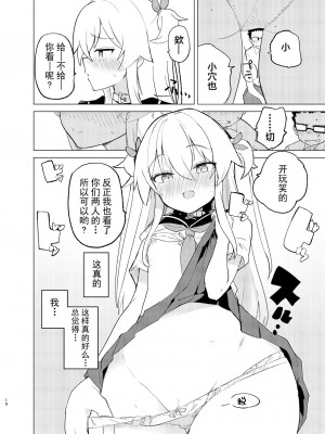 [caburibbon (caburi)] S.S.S.DI2 [绅士仓库汉化] [DL版]_10