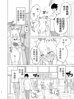 [caburibbon (caburi)] S.S.S.DI2 [绅士仓库汉化] [DL版]_46