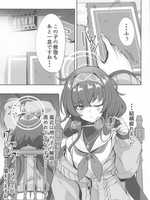 (C102) [ソチコチ (そらモチ)] 秘め事は古書館で&nbsp;&nbsp;(ブルーアーカイブ)_02