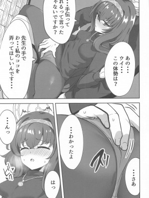 (C102) [ソチコチ (そらモチ)] 秘め事は古書館で&nbsp;&nbsp;(ブルーアーカイブ)_08