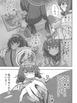 (C102) [ソチコチ (そらモチ)] 秘め事は古書館で&nbsp;&nbsp;(ブルーアーカイブ)_04