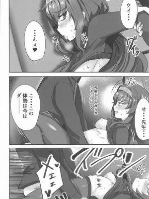 (C102) [ソチコチ (そらモチ)] 秘め事は古書館で&nbsp;&nbsp;(ブルーアーカイブ)_19