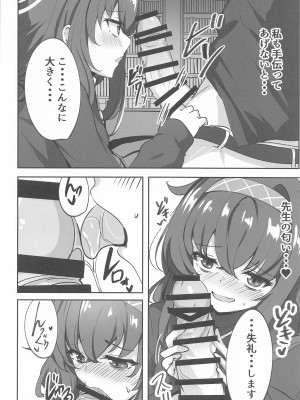 (C102) [ソチコチ (そらモチ)] 秘め事は古書館で&nbsp;&nbsp;(ブルーアーカイブ)_11