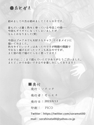 (C102) [ソチコチ (そらモチ)] 秘め事は古書館で&nbsp;&nbsp;(ブルーアーカイブ)_25