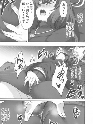 (C102) [ソチコチ (そらモチ)] 秘め事は古書館で&nbsp;&nbsp;(ブルーアーカイブ)_09