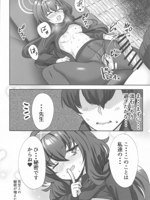 (C102) [ソチコチ (そらモチ)] 秘め事は古書館で&nbsp;&nbsp;(ブルーアーカイブ)_21