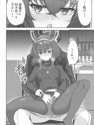 (C102) [ソチコチ (そらモチ)] 秘め事は古書館で&nbsp;&nbsp;(ブルーアーカイブ)_07