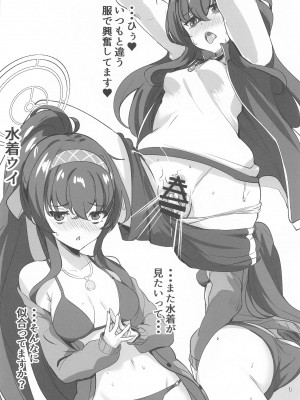 (C102) [ソチコチ (そらモチ)] 秘め事は古書館で&nbsp;&nbsp;(ブルーアーカイブ)_23