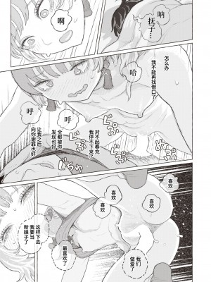 [なまえ れんらく] コーポ初春 204号室にて (コミックゼロス #93) [迟远个人汉化] [DL版]_15