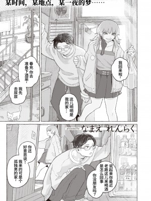 [なまえ れんらく] コーポ初春 204号室にて (コミックゼロス #93) [迟远个人汉化] [DL版]_01