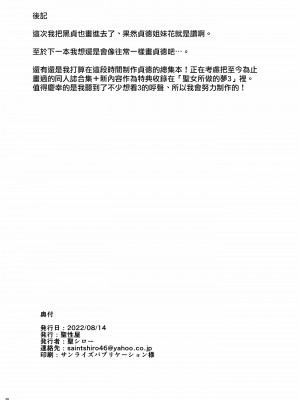 [聖性屋 (聖シロー)] 聖女と魔女の乱交パーティ (Fate／Grand Order) [天帝哥個人漢化] [DL版] (褐色化)_27