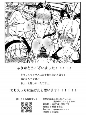 [情緒不安定 (ereere)] なぜか淫乱になったアリスに襲われてえっちする本 (ブルーアーカイブ) [DL版]_33