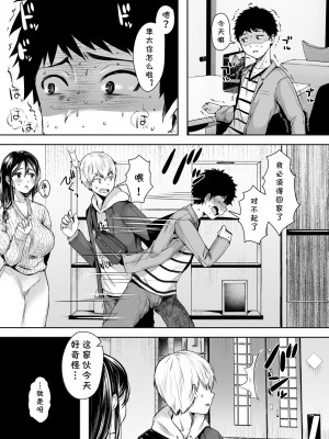 [アゲ揚げ (からあげチャン)] 友達のお母さんとセフレになりました。 [cqxl自己汉化]_53