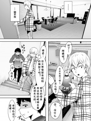 [アゲ揚げ (からあげチャン)] 友達のお母さんとセフレになりました。 [cqxl自己汉化]_58