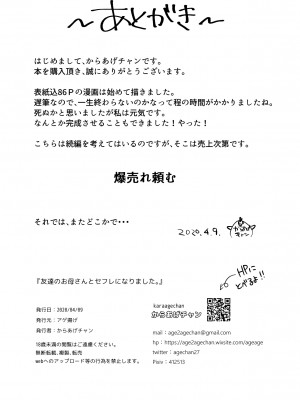 [アゲ揚げ (からあげチャン)] 友達のお母さんとセフレになりました。 [cqxl自己汉化]_86