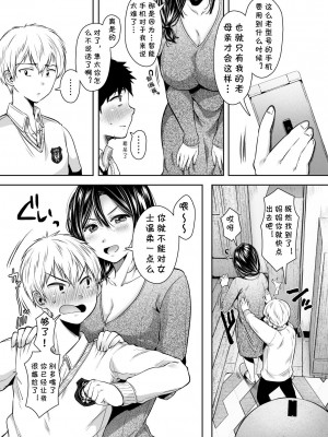 [アゲ揚げ (からあげチャン)] 友達のお母さんとセフレになりました。 [cqxl自己汉化]_07