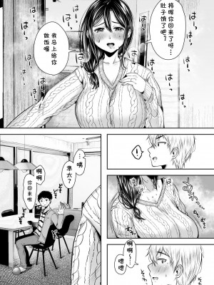 [アゲ揚げ (からあげチャン)] 友達のお母さんとセフレになりました。 [cqxl自己汉化]_51