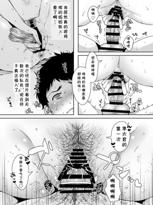 [アゲ揚げ (からあげチャン)] 友達のお母さんとセフレになりました。 [cqxl自己汉化]_41