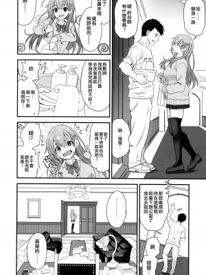 (C102) [INFINITY DRIVE (京極しん)] マイハニーフレグランス (艦隊これくしょん -艦これ-) [吸住没碎个人汉化]_04