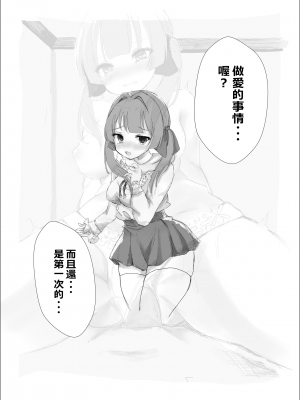 [たいへんなへんたい (巨乳撲滅部ぶちょー)] 3つの報告 - 寝取られマゾだとバレではいけないのに彼女の性体験を聴くのが止められないボク[柊個人漢化]_10