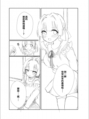 [たいへんなへんたい (巨乳撲滅部ぶちょー)] 3つの報告 - 寝取られマゾだとバレではいけないのに彼女の性体験を聴くのが止められないボク[柊個人漢化]_12