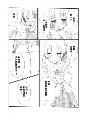 [たいへんなへんたい (巨乳撲滅部ぶちょー)] 3つの報告 - 寝取られマゾだとバレではいけないのに彼女の性体験を聴くのが止められないボク[柊個人漢化]_09