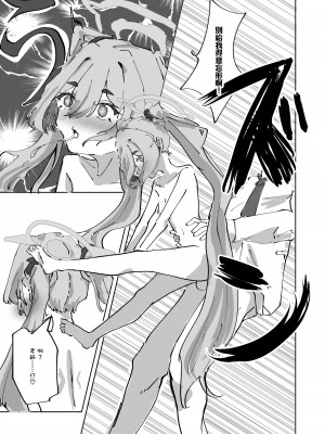 (C102) [お滴か (雫玖)] ほつれて雪解け (ブルーアーカイブ) [DL版] [下江小春汉化组]_18