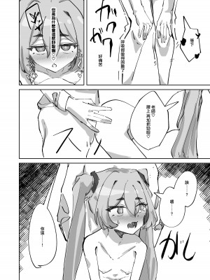 (C102) [お滴か (雫玖)] ほつれて雪解け (ブルーアーカイブ) [DL版] [下江小春汉化组]_17