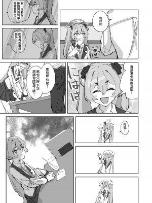 (C102) [お滴か (雫玖)] ほつれて雪解け (ブルーアーカイブ) [DL版] [下江小春汉化组]_04