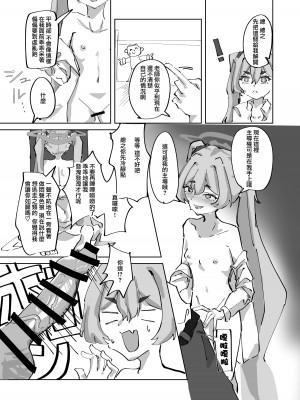 (C102) [お滴か (雫玖)] ほつれて雪解け (ブルーアーカイブ) [DL版] [下江小春汉化组]_12