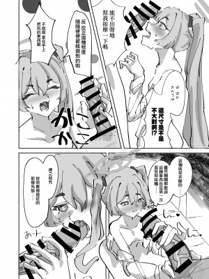 (C102) [お滴か (雫玖)] ほつれて雪解け (ブルーアーカイブ) [DL版] [下江小春汉化组]_13