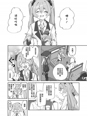 (C102) [お滴か (雫玖)] ほつれて雪解け (ブルーアーカイブ) [DL版] [下江小春汉化组]_03