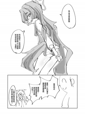 (C102) [お滴か (雫玖)] ほつれて雪解け (ブルーアーカイブ) [DL版] [下江小春汉化组]_29