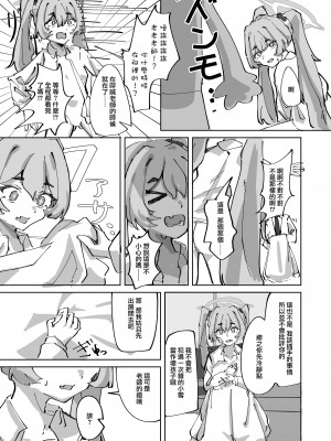 (C102) [お滴か (雫玖)] ほつれて雪解け (ブルーアーカイブ) [DL版] [下江小春汉化组]_10