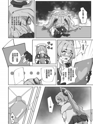 (C102) [お滴か (雫玖)] ほつれて雪解け (ブルーアーカイブ) [DL版] [下江小春汉化组]_07