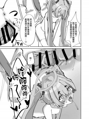 (C102) [お滴か (雫玖)] ほつれて雪解け (ブルーアーカイブ) [DL版] [下江小春汉化组]_16