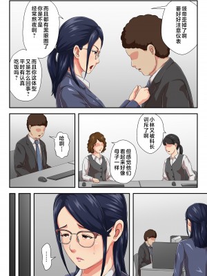 [雲之糸] 女上司は生き別れた母 [中国翻訳]_page_003