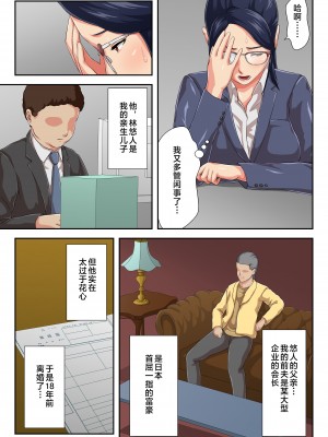 [雲之糸] 女上司は生き別れた母 [中国翻訳]_page_004