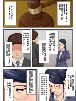 [雲之糸] 女上司は生き別れた母 [中国翻訳]_page_005