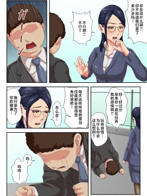 [雲之糸] 女上司は生き別れた母 [中国翻訳]_page_011